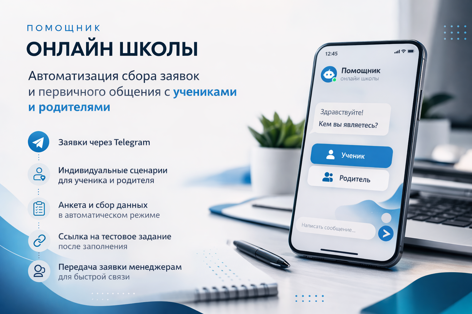 Бот консультант